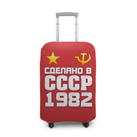 Чехол для чемодана 3D с принтом Сделано в 1982 в городе Новоалтайск, 86% полиэфир, 14% спандекс | двустороннее нанесение принта, прорези для ручек и колес | 1982 | звезда | молот | россия | сделано | серп | советский союз | ссср