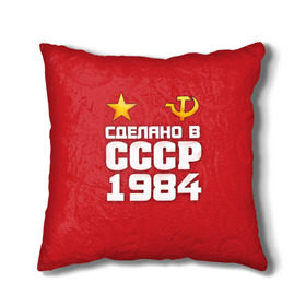 Подушка 3D с принтом Сделано в 1984 в городе Новоалтайск, наволочка – 100% полиэстер, наполнитель – холлофайбер (легкий наполнитель, не вызывает аллергию). | состоит из подушки и наволочки. Наволочка на молнии, легко снимается для стирки | 1984 | звезда | молот | россия | сделано | серп | советский союз | ссср