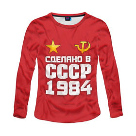 Женский лонгслив 3D с принтом Сделано в 1984 в городе Новоалтайск, 100% полиэстер | длинные рукава, круглый вырез горловины, полуприлегающий силуэт | 1984 | звезда | молот | россия | сделано | серп | советский союз | ссср