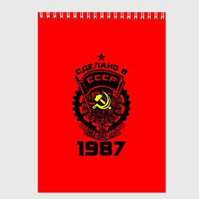 Скетчбук с принтом Сделано в СССР 1987 в городе Новоалтайск, 100% бумага
 | 48 листов, плотность листов — 100 г/м2, плотность картонной обложки — 250 г/м2. Листы скреплены сверху удобной пружинной спиралью | Тематика изображения на принте: 1987 | ussr | г | герб | год | годы | звезда | знак | красный | молот | надпись | патриот | патриотизм | рождения | рсфср | серп | символ | снг | советские | советский | союз | сср | ссср | страна | флаг
