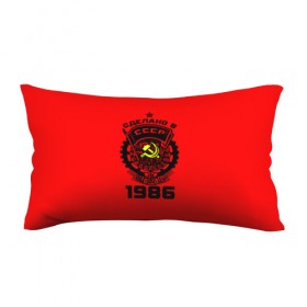 Подушка 3D антистресс с принтом Сделано в СССР 1986 в городе Новоалтайск, наволочка — 100% полиэстер, наполнитель — вспененный полистирол | состоит из подушки и наволочки на молнии | 1986 | ussr | г | герб | год | годы | звезда | знак | красный | молот | надпись | патриот | патриотизм | рождения | рсфср | серп | символ | снг | советские | советский | союз | сср | ссср | страна | флаг