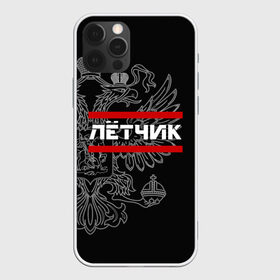 Чехол для iPhone 12 Pro Max с принтом Лётчик белый герб РФ в городе Новоалтайск, Силикон |  | авиация | армейка | армия | ввс | военно | военный | воздушные | войска | герб | двуглавый | летчик | орел. надпись | офицер | россии | российский | россия | русский | рф | силы | служба | штурман