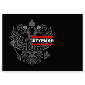 Поздравительная открытка с принтом Штурман, белый герб РФ в городе Новоалтайск, 100% бумага | плотность бумаги 280 г/м2, матовая, на обратной стороне линовка и место для марки
 | авиация | армейка | армия | ввс | военно | военный | воздушные | войска | герб | двуглавый | летчик | орел. надпись | офицер | россии | российский | россия | русский | рф | силы | служба | штурман