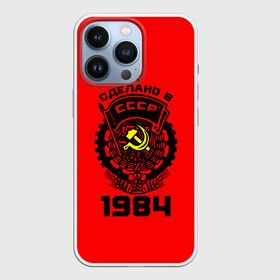 Чехол для iPhone 13 Pro с принтом Сделано в СССР 1984 в городе Новоалтайск,  |  | Тематика изображения на принте: 1984 | ussr | г | герб | год | годы | звезда | знак | красный | молот | надпись | патриот | патриотизм | рождения | рсфср | серп | символ | снг | советские | советский | союз | сср | ссср | страна | флаг
