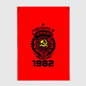 Постер с принтом Сделано в СССР 1982 в городе Новоалтайск, 100% бумага
 | бумага, плотность 150 мг. Матовая, но за счет высокого коэффициента гладкости имеет небольшой блеск и дает на свету блики, но в отличии от глянцевой бумаги не покрыта лаком | 1982 | ussr | г | герб | год | годы | звезда | знак | красный | молот | надпись | патриот | патриотизм | рождения | рсфср | серп | символ | снг | советские | советский | союз | сср | ссср | страна | флаг