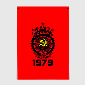 Постер с принтом Сделано в СССР 1979 в городе Новоалтайск, 100% бумага
 | бумага, плотность 150 мг. Матовая, но за счет высокого коэффициента гладкости имеет небольшой блеск и дает на свету блики, но в отличии от глянцевой бумаги не покрыта лаком | 1979 | ussr | г | герб | год | годы | звезда | знак | красный | молот | надпись | патриот | патриотизм | рождения | рсфср | серп | символ | снг | советские | советский | союз | сср | ссср | страна | флаг