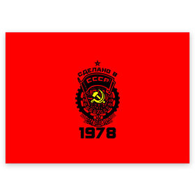 Поздравительная открытка с принтом Сделано в СССР 1978 в городе Новоалтайск, 100% бумага | плотность бумаги 280 г/м2, матовая, на обратной стороне линовка и место для марки
 | 1978 | ussr | г | герб | год | годы | звезда | знак | красный | молот | надпись | патриот | патриотизм | рождения | рсфср | серп | символ | снг | советские | советский | союз | сср | ссср | страна | флаг