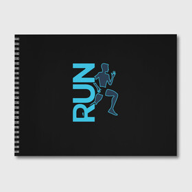 Альбом для рисования с принтом RUN в городе Новоалтайск, 100% бумага
 | матовая бумага, плотность 200 мг. | бег | зал | здоровья | сила | синий | спорт | темный | человек