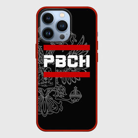 Чехол для iPhone 13 Pro с принтом РВСН, белый герб РФ в городе Новоалтайск,  |  | армейка | армия | войска | герб | двуглавый | назначения | орел. надпись | ракетные | ракетчик | рвсн | россии | российский | россия | русский | рф | стратегического | сухопутные | ядерщик