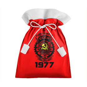 Подарочный 3D мешок с принтом Сделано в СССР 1977 в городе Новоалтайск, 100% полиэстер | Размер: 29*39 см | 1977 | ussr | г | герб | год | годы | звезда | знак | красный | молот | надпись | патриот | патриотизм | рождения | рсфср | серп | символ | снг | советские | советский | союз | сср | ссср | страна | флаг