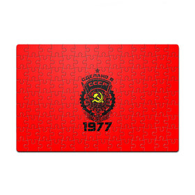 Пазл магнитный 126 элементов с принтом Сделано в СССР 1977 в городе Новоалтайск, полимерный материал с магнитным слоем | 126 деталей, размер изделия —  180*270 мм | 1977 | ussr | г | герб | год | годы | звезда | знак | красный | молот | надпись | патриот | патриотизм | рождения | рсфср | серп | символ | снг | советские | советский | союз | сср | ссср | страна | флаг