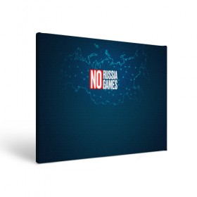 Холст прямоугольный с принтом #NORUSSIANOGAMES в городе Новоалтайск, 100% ПВХ |  | no russia no games | nogames | norussia | russia | олимпиада | россия