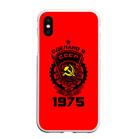 Чехол для iPhone XS Max матовый с принтом Сделано в СССР 1975 в городе Новоалтайск, Силикон | Область печати: задняя сторона чехла, без боковых панелей | Тематика изображения на принте: 1975 | ussr | г | герб | год | годы | звезда | знак | красный | молот | надпись | патриот | патриотизм | рождения | рсфср | серп | символ | снг | советские | советский | союз | сср | ссср | страна | флаг