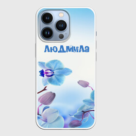 Чехол для iPhone 13 Pro с принтом Людмила в городе Новоалтайск,  |  | Тематика изображения на принте: flower | name | spring | букет | весна | имена | имя | людмила | природа | узор | цветочный | цветы