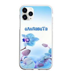 Чехол для iPhone 11 Pro матовый с принтом Елизавета в городе Новоалтайск, Силикон |  | flower | name | spring | букет | весна | елизавета | имена | имя | природа | узор | цветочный | цветы