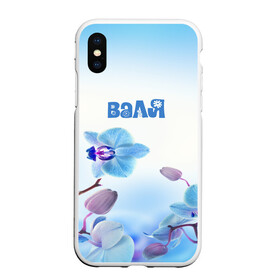 Чехол для iPhone XS Max матовый с принтом Валя в городе Новоалтайск, Силикон | Область печати: задняя сторона чехла, без боковых панелей | flower | name | spring | букет | валя | весна | имена | имя | природа | узор | цветочный | цветы