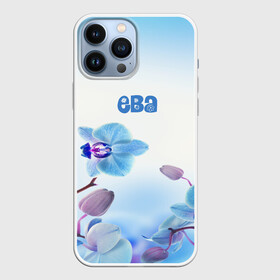 Чехол для iPhone 13 Pro Max с принтом Ева в городе Новоалтайск,  |  | flower | name | spring | букет | весна | ева | имена | имя | природа | узор | цветочный | цветы