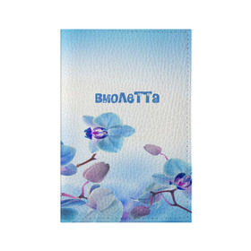 Обложка для паспорта матовая кожа с принтом Виолетта в городе Новоалтайск, натуральная матовая кожа | размер 19,3 х 13,7 см; прозрачные пластиковые крепления | 
