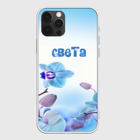 Чехол для iPhone 12 Pro Max с принтом Света в городе Новоалтайск, Силикон |  | flower | name | spring | букет | весна | имена | имя | природа | света | узор | цветочный | цветы