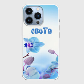Чехол для iPhone 13 Pro с принтом Света в городе Новоалтайск,  |  | Тематика изображения на принте: flower | name | spring | букет | весна | имена | имя | природа | света | узор | цветочный | цветы