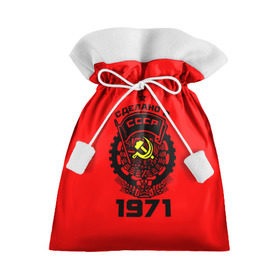 Подарочный 3D мешок с принтом Сделано в СССР 1971 в городе Новоалтайск, 100% полиэстер | Размер: 29*39 см | Тематика изображения на принте: 1971 | ussr | г | герб | год | годы | звезда | знак | красный | молот | надпись | патриот | патриотизм | рождения | рсфср | серп | символ | снг | советские | советский | союз | сср | ссср | страна | флаг