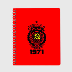 Тетрадь с принтом Сделано в СССР 1971 в городе Новоалтайск, 100% бумага | 48 листов, плотность листов — 60 г/м2, плотность картонной обложки — 250 г/м2. Листы скреплены сбоку удобной пружинной спиралью. Уголки страниц и обложки скругленные. Цвет линий — светло-серый
 | Тематика изображения на принте: 1971 | ussr | г | герб | год | годы | звезда | знак | красный | молот | надпись | патриот | патриотизм | рождения | рсфср | серп | символ | снг | советские | советский | союз | сср | ссср | страна | флаг