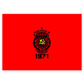 Поздравительная открытка с принтом Сделано в СССР 1971 в городе Новоалтайск, 100% бумага | плотность бумаги 280 г/м2, матовая, на обратной стороне линовка и место для марки
 | 1971 | ussr | г | герб | год | годы | звезда | знак | красный | молот | надпись | патриот | патриотизм | рождения | рсфср | серп | символ | снг | советские | советский | союз | сср | ссср | страна | флаг