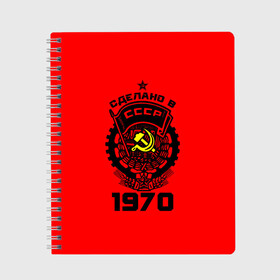 Тетрадь с принтом Сделано в СССР 1970 в городе Новоалтайск, 100% бумага | 48 листов, плотность листов — 60 г/м2, плотность картонной обложки — 250 г/м2. Листы скреплены сбоку удобной пружинной спиралью. Уголки страниц и обложки скругленные. Цвет линий — светло-серый
 | Тематика изображения на принте: 1970 | ussr | г | герб | год | годы | звезда | знак | красный | молот | надпись | патриот | патриотизм | рождения | рсфср | серп | символ | снг | советские | советский | союз | сср | ссср | страна | флаг