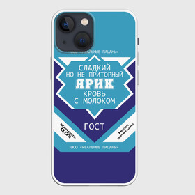 Чехол для iPhone 13 mini с принтом Ярик   банка сгущенки в городе Новоалтайск,  |  | банка | жирность | имя | кровь | молоко | ноль | пацаны | приторный | процент | реальные | с именем | с молоком | сгуха | сгущенка | сгущенное | сладкий | этикетка | яр | ярик | яриком | ярослав