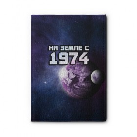 Обложка для автодокументов с принтом На земле с 1974 в городе Новоалтайск, натуральная кожа |  размер 19,9*13 см; внутри 4 больших “конверта” для документов и один маленький отдел — туда идеально встанут права | 1974 | год рождения | года | дата | земля | космос | на земле | небо | планета