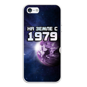 Чехол для iPhone 5/5S матовый с принтом На земле с 1979 в городе Новоалтайск, Силикон | Область печати: задняя сторона чехла, без боковых панелей | 1979 | год рождения | года | дата | земля | космос | на земле | небо | планета
