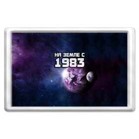 Магнит 45*70 с принтом На земле с 1983 в городе Новоалтайск, Пластик | Размер: 78*52 мм; Размер печати: 70*45 | 1983 | год рождения | года | дата | земля | космос | на земле | небо | планета