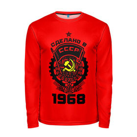 Мужской лонгслив 3D с принтом Сделано в СССР 1968 в городе Новоалтайск, 100% полиэстер | длинные рукава, круглый вырез горловины, полуприлегающий силуэт | Тематика изображения на принте: 1968 | ussr | г | герб | год | годы | звезда | знак | красный | молот | надпись | патриот | патриотизм | рождения | рсфср | серп | символ | снг | советские | советский | союз | сср | ссср | страна | флаг