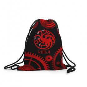 Рюкзак-мешок 3D с принтом Targaryen Илья в городе Новоалтайск, 100% полиэстер | плотность ткани — 200 г/м2, размер — 35 х 45 см; лямки — толстые шнурки, застежка на шнуровке, без карманов и подкладки | game of thrones | name | stark | targaryen | драконы | игра престолов | илья | илюша | имена | ланнистеры | мартеллы | матерь драконов | престол | семь королевств | старки