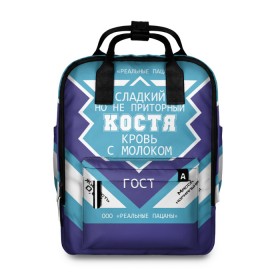 Женский рюкзак 3D с принтом Костя - банка сгущенки в городе Новоалтайск, 100% полиэстер | лямки с регулируемой длиной, сверху ручки, чтобы рюкзак нести как сумку. Основное отделение закрывается на молнию, как и внешний карман. Внутри два дополнительных кармана, один из которых закрывается на молнию. По бокам два дополнительных кармашка, куда поместится маленькая бутылочка
 | Тематика изображения на принте: банка | баночка | голубая | девочка | девчон | жирность | имя | молоко | ноль | процентов | раечка | раиса | раиска | раисонька | раисочка | райка | раюля | раюня | раюся | раюша | раюшка | рая | с именем