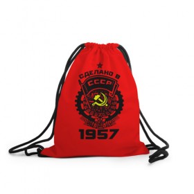 Рюкзак-мешок 3D с принтом Сделано в СССР 1957 в городе Новоалтайск, 100% полиэстер | плотность ткани — 200 г/м2, размер — 35 х 45 см; лямки — толстые шнурки, застежка на шнуровке, без карманов и подкладки | 1957 | ussr | г | герб | год | годы | звезда | знак | красный | молот | надпись | патриот | патриотизм | рождения | рсфср | серп | символ | снг | советские | советский | союз | сср | ссср | страна | флаг