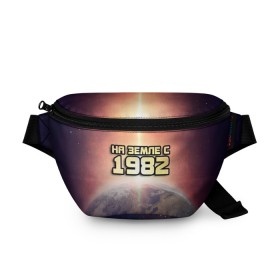 Поясная сумка 3D с принтом На земле с 1982 в городе Новоалтайск, 100% полиэстер | плотная ткань, ремень с регулируемой длиной, внутри несколько карманов для мелочей, основное отделение и карман с обратной стороны сумки застегиваются на молнию | 