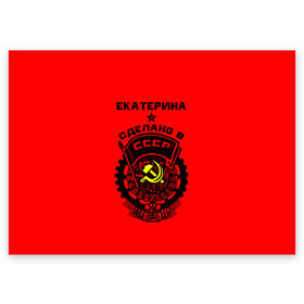 Поздравительная открытка с принтом Екатерина - сделано в СССР в городе Новоалтайск, 100% бумага | плотность бумаги 280 г/м2, матовая, на обратной стороне линовка и место для марки
 | Тематика изображения на принте: ussr | герб | звезда | знак | имя | катерина | катька | катюха | катя | красный | кэт | молот | надпись | патриот | патриотизм | рсфср | серп | символ | снг | советский | союз | сср | ссср | страна | флаг