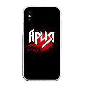 Чехол для iPhone XS Max матовый с принтом Ария в городе Новоалтайск, Силикон | Область печати: задняя сторона чехла, без боковых панелей | band | blood | metal | music | rock | ария | атрибутика | группа | кровь | метал | музыка | рок