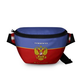 Поясная сумка 3D с принтом Хоккеистка Тамара в городе Новоалтайск, 100% полиэстер | плотная ткань, ремень с регулируемой длиной, внутри несколько карманов для мелочей, основное отделение и карман с обратной стороны сумки застегиваются на молнию | russia | герб | золотой | игра | красно | надпись | россии | российска | россия | русская | русский | рф | сборная | синяя | тамара | тамарка | тома | томка | форма | хоккей | хоккейная