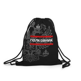 Рюкзак-мешок 3D с принтом Полковник, белый герб РФ в городе Новоалтайск, 100% полиэстер | плотность ткани — 200 г/м2, размер — 35 х 45 см; лямки — толстые шнурки, застежка на шнуровке, без карманов и подкладки | армейка | армейское | армия | воинское | войска | герб | двуглавый | звание | звания | орел. надпись | офицер | полковник | россии | российский | россия | русский | рф | солдат | сухопутные