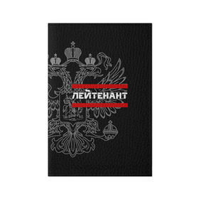 Обложка для паспорта матовая кожа с принтом Лейтенант, белый герб РФ в городе Новоалтайск, натуральная матовая кожа | размер 19,3 х 13,7 см; прозрачные пластиковые крепления | 