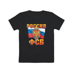 Детская футболка хлопок с принтом ФСБ в городе Новоалтайск, 100% хлопок | круглый вырез горловины, полуприлегающий силуэт, длина до линии бедер | 23 | армия | безопасность | броня | военная | война | герб | защита | защитник | меч | мужчина | оборона | оружие | отечество | охрана | патриот | россия | солдат | флаг | форма | щит