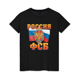 Женская футболка хлопок с принтом ФСБ в городе Новоалтайск, 100% хлопок | прямой крой, круглый вырез горловины, длина до линии бедер, слегка спущенное плечо | 23 | армия | безопасность | броня | военная | война | герб | защита | защитник | меч | мужчина | оборона | оружие | отечество | охрана | патриот | россия | солдат | флаг | форма | щит