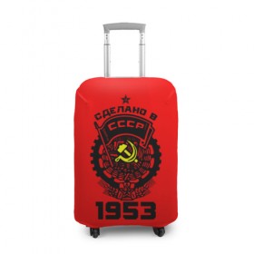 Чехол для чемодана 3D с принтом Сделано в СССР 1953 в городе Новоалтайск, 86% полиэфир, 14% спандекс | двустороннее нанесение принта, прорези для ручек и колес | 1953 | ussr | г | герб | год | годы | звезда | знак | красный | молот | надпись | патриот | патриотизм | рождения | рсфср | серп | символ | снг | советские | советский | союз | сср | ссср | страна | флаг