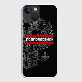 Чехол для iPhone 13 mini с принтом Подполковник, белый герб РФ в городе Новоалтайск,  |  | армейка | армейское | армия | воинское | войска | герб | двуглавый | звание | звания | орел. надпись | офицер | подполковник | россии | российский | россия | русский | рф | солдат | сухопутные