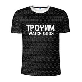 Мужская футболка 3D спортивная с принтом Трофим Watch Dogs в городе Новоалтайск, 100% полиэстер с улучшенными характеристиками | приталенный силуэт, круглая горловина, широкие плечи, сужается к линии бедра | Тематика изображения на принте: game | name | watch dogs | watch dogs 2 | город | девушка | дрон | игры | имена | компьютеры | пистолет | телефон | технологии | хакер