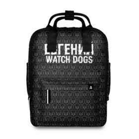 Женский рюкзак 3D с принтом Евгений Watch Dogs в городе Новоалтайск, 100% полиэстер | лямки с регулируемой длиной, сверху ручки, чтобы рюкзак нести как сумку. Основное отделение закрывается на молнию, как и внешний карман. Внутри два дополнительных кармана, один из которых закрывается на молнию. По бокам два дополнительных кармашка, куда поместится маленькая бутылочка
 | game | name | watch dogs | watch dogs 2 | город | девушка | дрон | евгений | игры | имена | компьютеры | пистолет | телефон | технологии | хакер