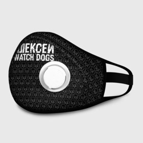 Маска из неопрена с принтом Алексей Watch Dogs в городе Новоалтайск, неопрен 100% | Форма огибающая нос. Резинки для ушей с дополнительной резинкой на затылке. Клапан для выдоха для активного дыхания при занятиях спортом. Эластичный материал маски и окантовки для лучшего растяжения и прилегания маски.  | алексей | алеша | леша