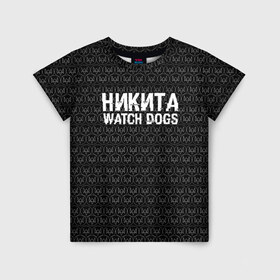 Детская футболка 3D с принтом Никита Watch Dogs в городе Новоалтайск, 100% гипоаллергенный полиэфир | прямой крой, круглый вырез горловины, длина до линии бедер, чуть спущенное плечо, ткань немного тянется | Тематика изображения на принте: game | name | watch dogs | watch dogs 2 | город | девушка | дрон | игры | имена | компьютеры | никита | пистолет | телефон | технологии | хакер